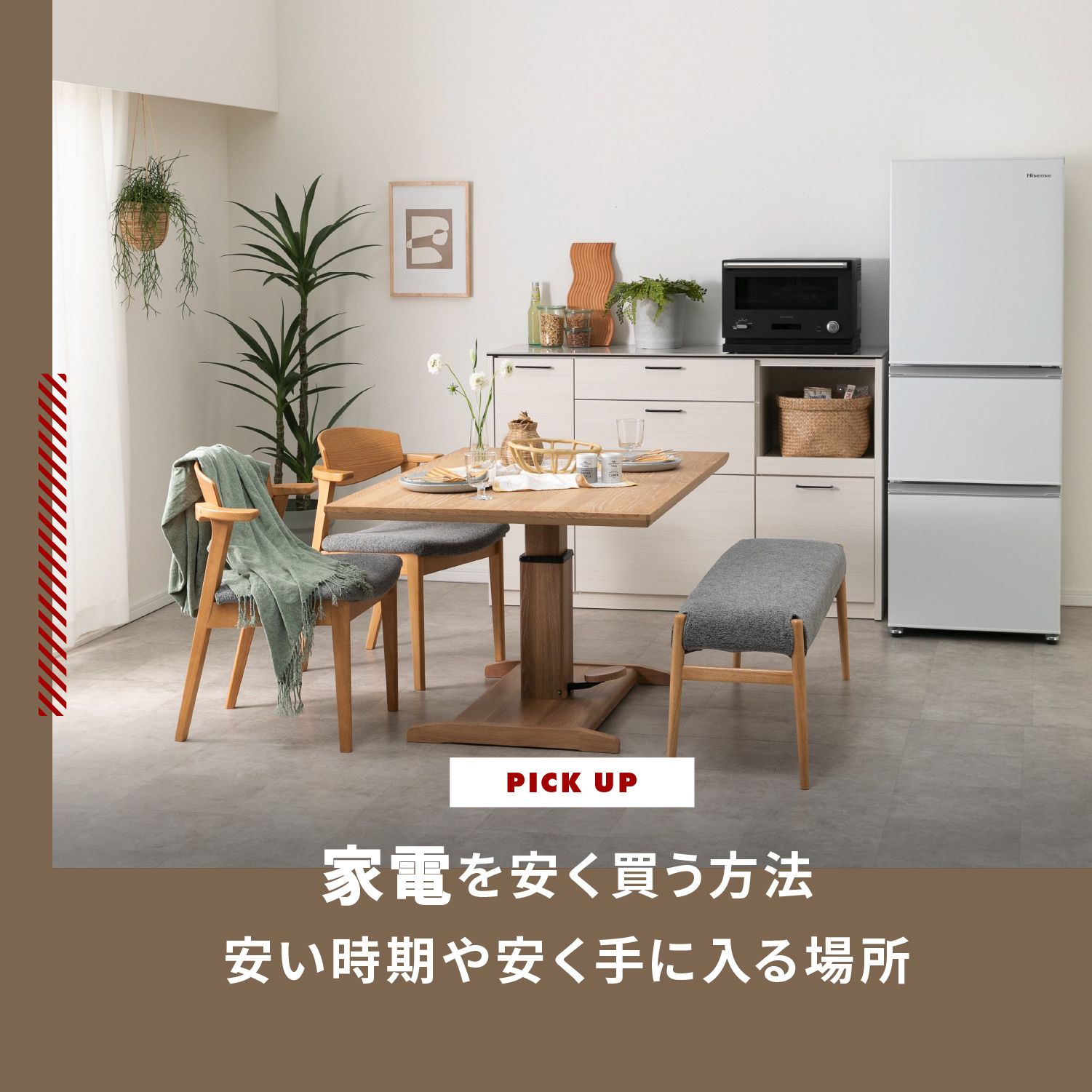 ★必見★安い家電製品をお探しの方 家電を安く買う方法 安い時期や安く手に入る場所をチェックしよう | CLAS