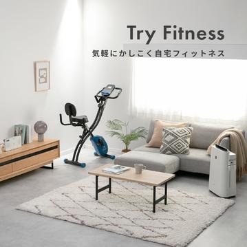 レンタルで気軽にかしこく自宅フィットネス