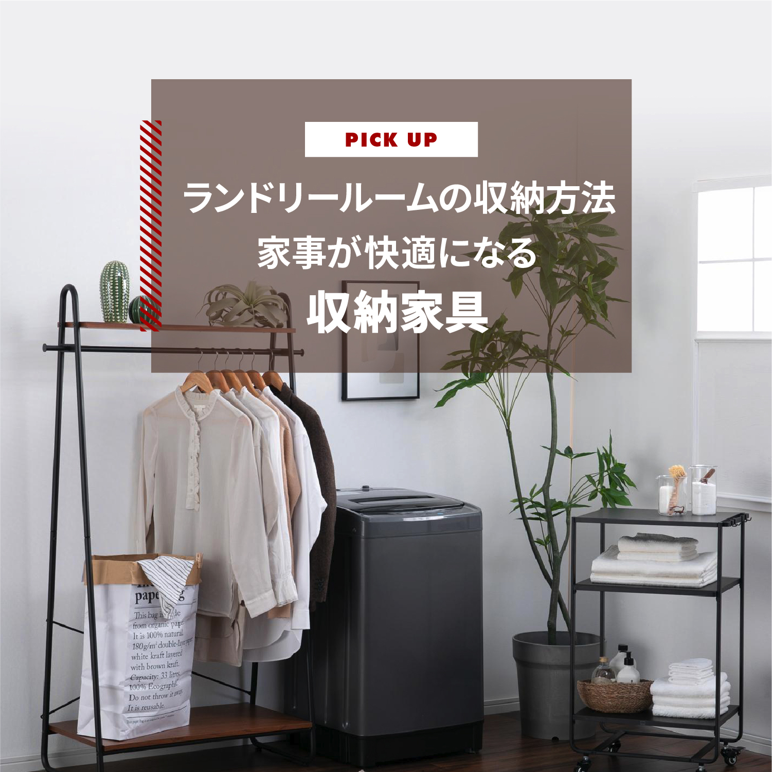 ランドリールーム収納の決定版！狭いスペースも劇的改善するアイデア＆実践テクニック