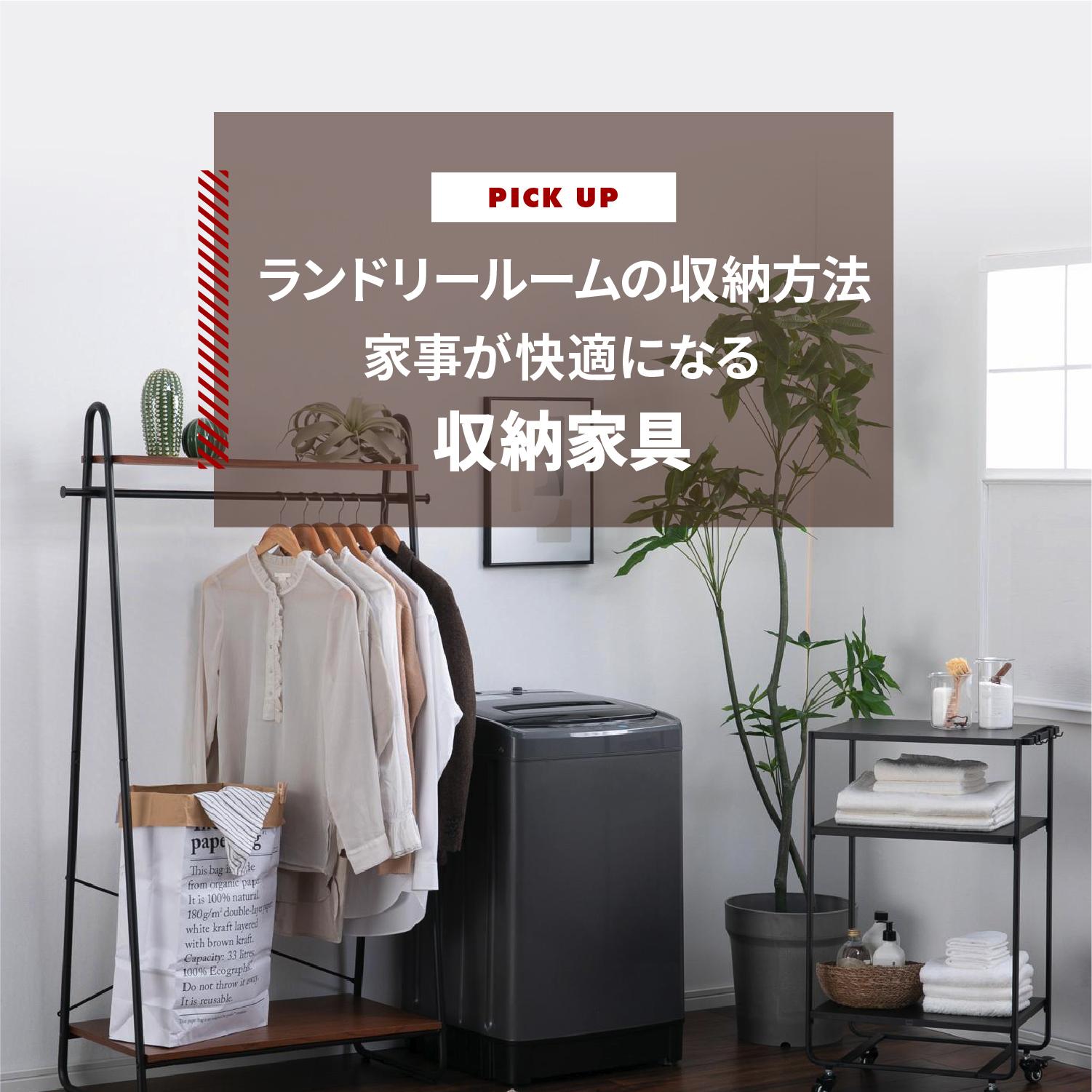 ランドリールーム収納の決定版！狭いスペースも劇的改善するアイデア＆実践テクニッ