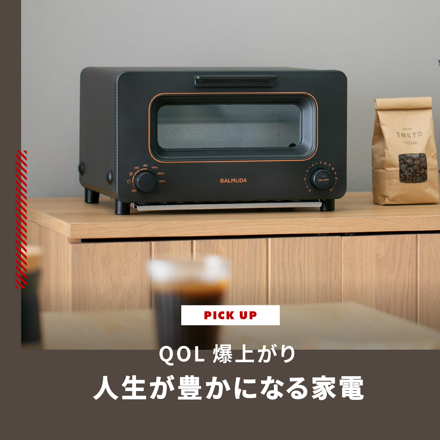 人生が豊かになる家電 生活の質を上げるQOL爆上がり家電27選 | CLAS
