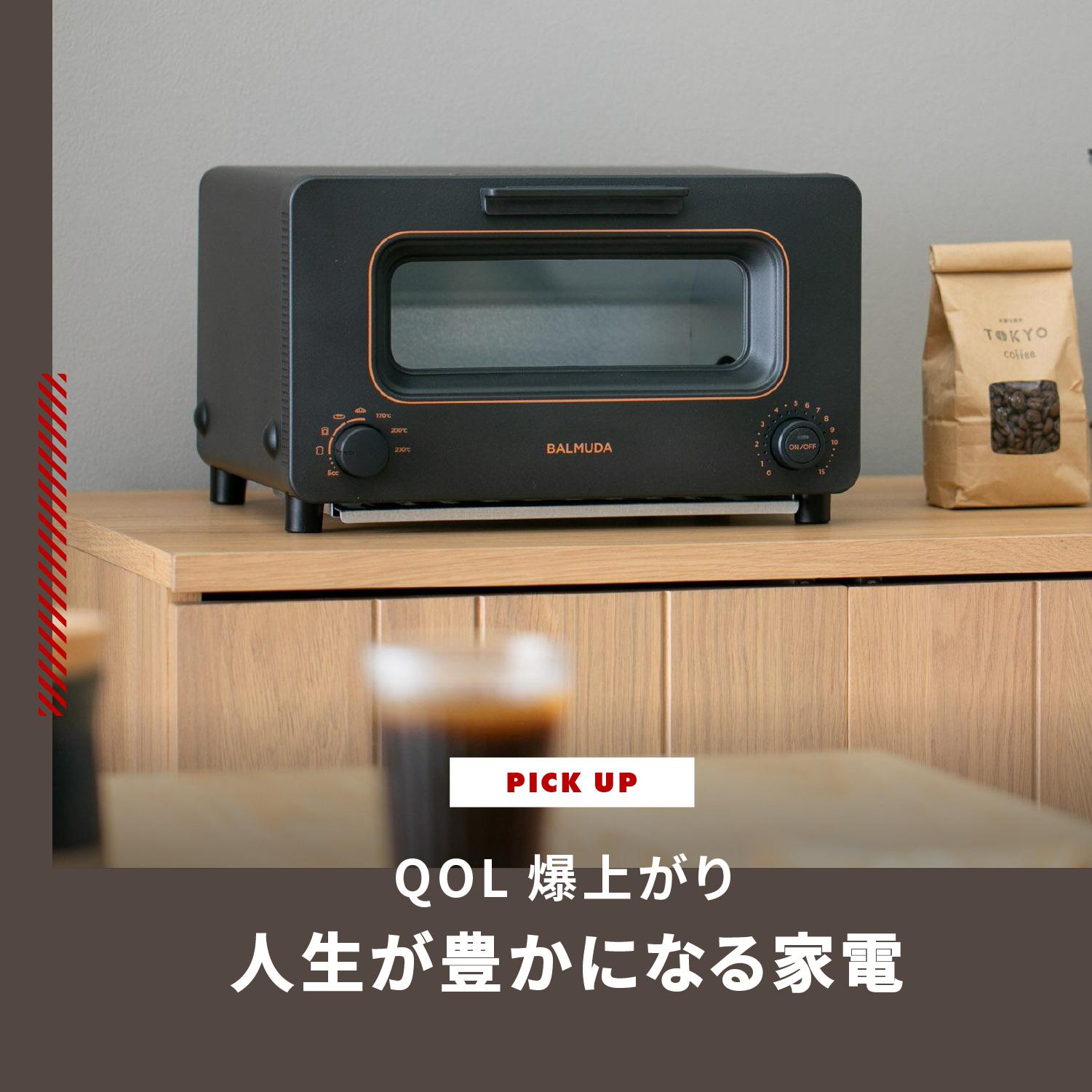 人生が豊かになる家電 生活の質を上げるQOL爆上がり家電27選