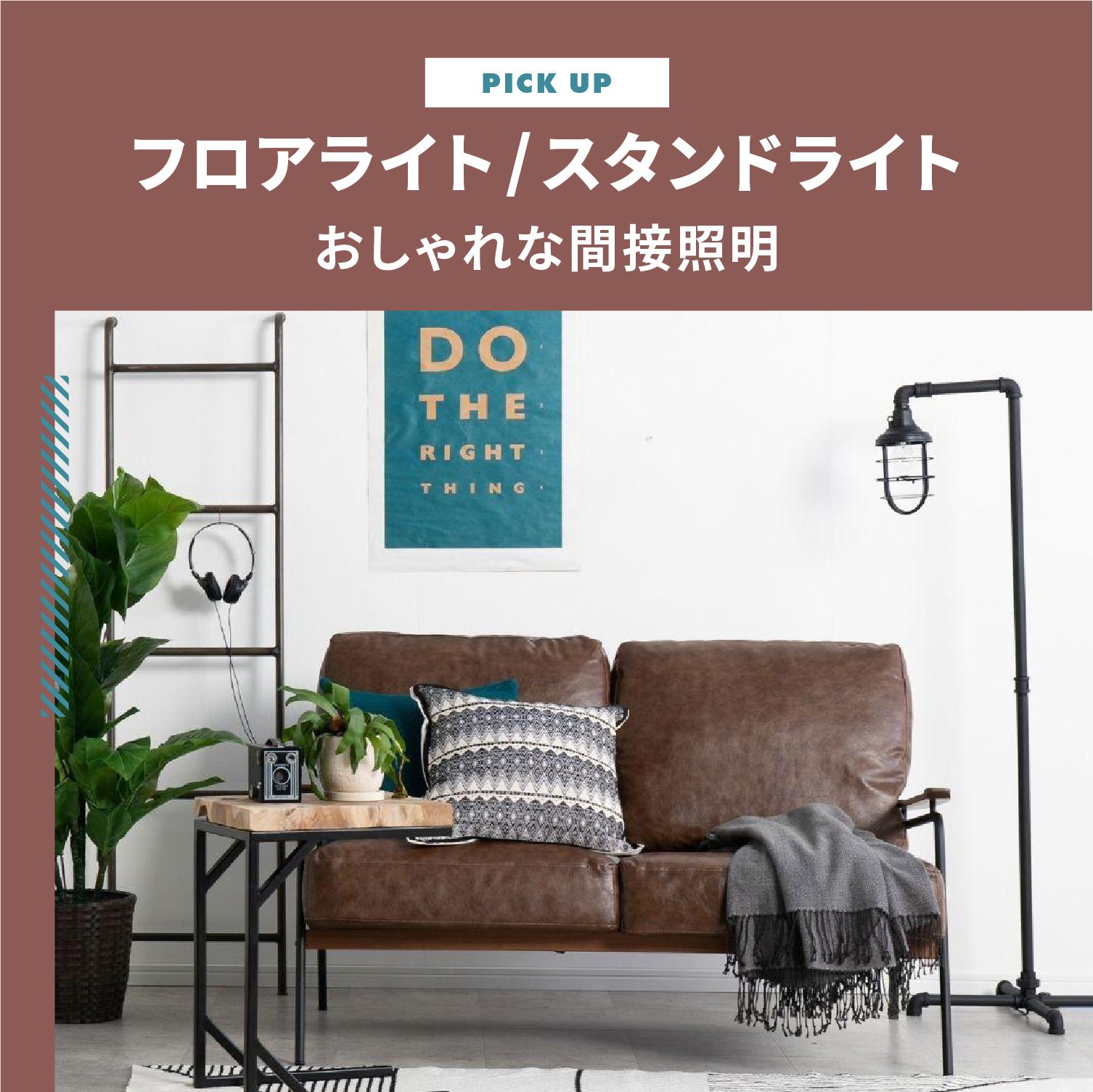 フロアライト/スタンドライト おしゃれな間接照明11選