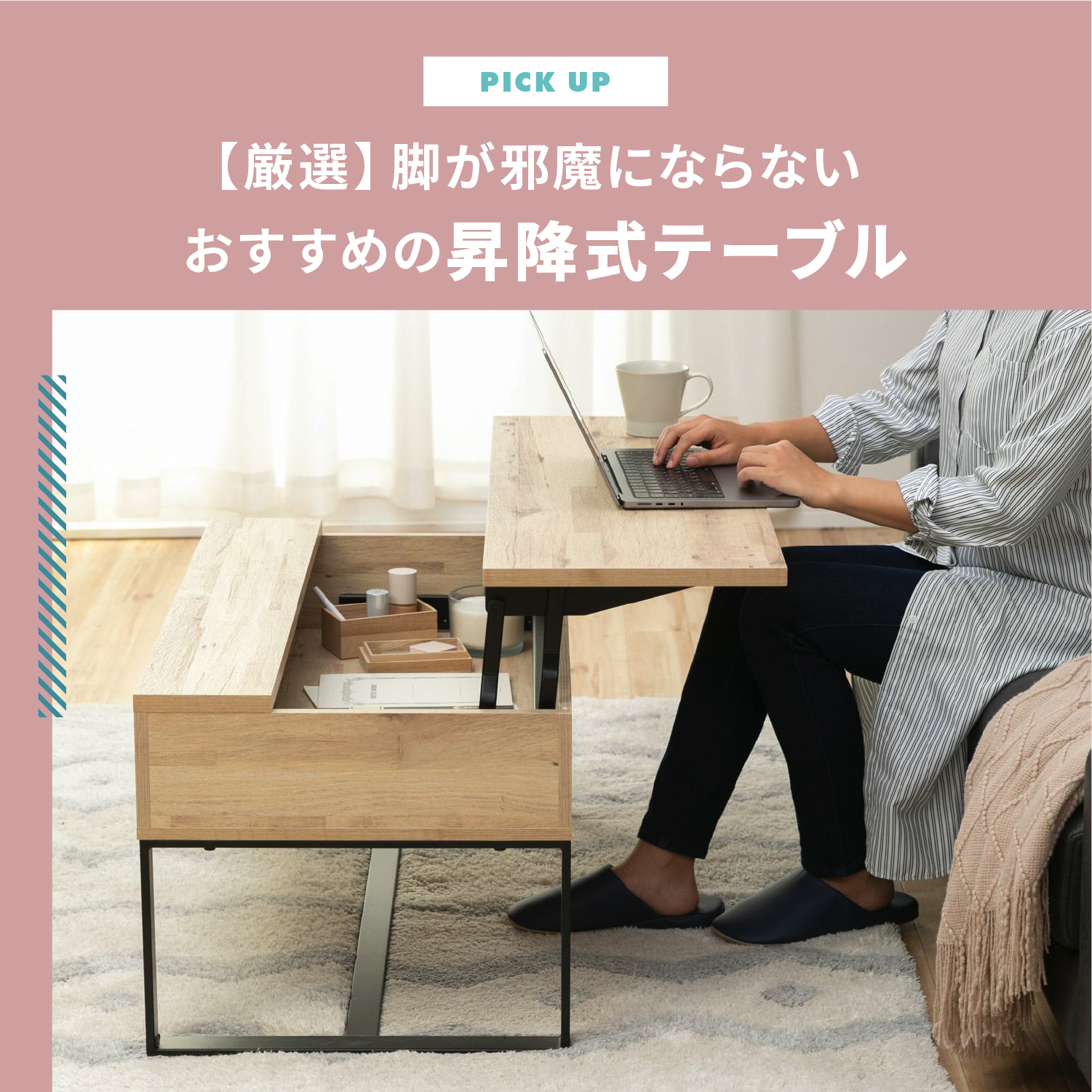 昇降式テーブルで脚が邪魔にならないおすすめ厳選して紹介します | CLAS