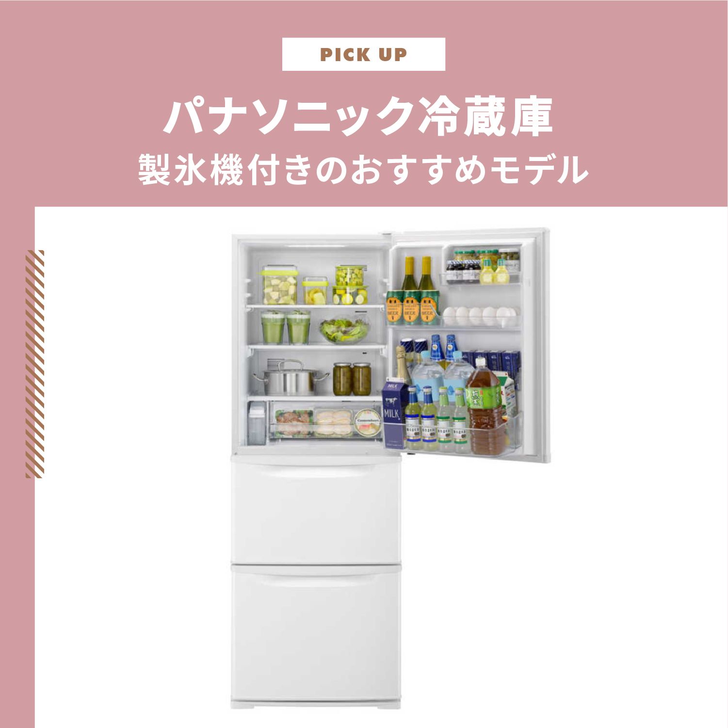 パナソニック冷蔵庫で製氷機付きのおすすめモデル