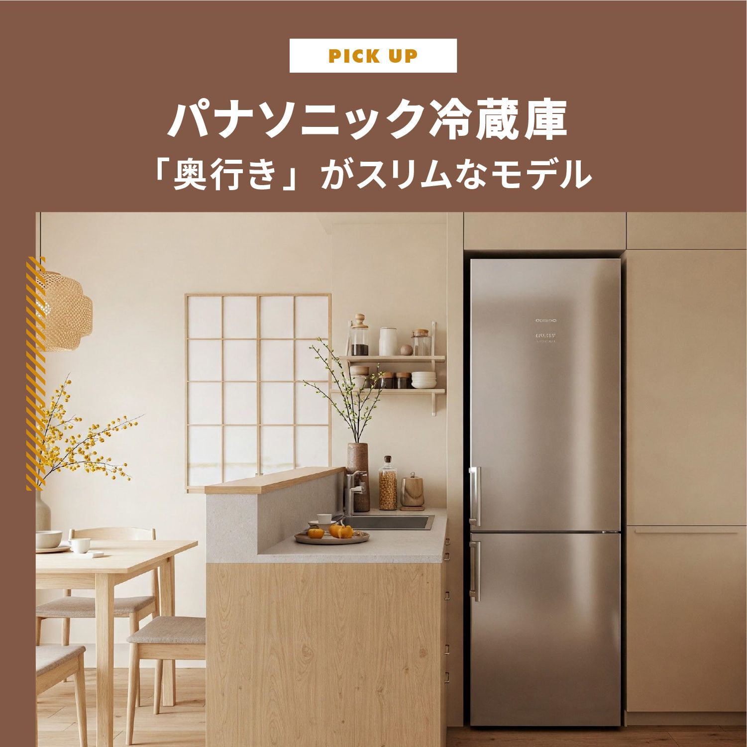 パナソニック冷蔵庫で「奥行き」がスリムモデルを手に入れる方法 | CLAS