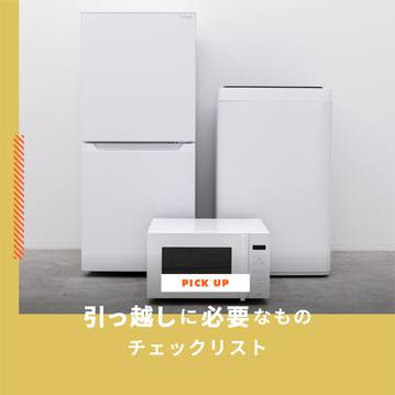 【2025年版】引っ越しに必要なものチェックリスト｜当日慌てない！準備から入居後まで徹底解説