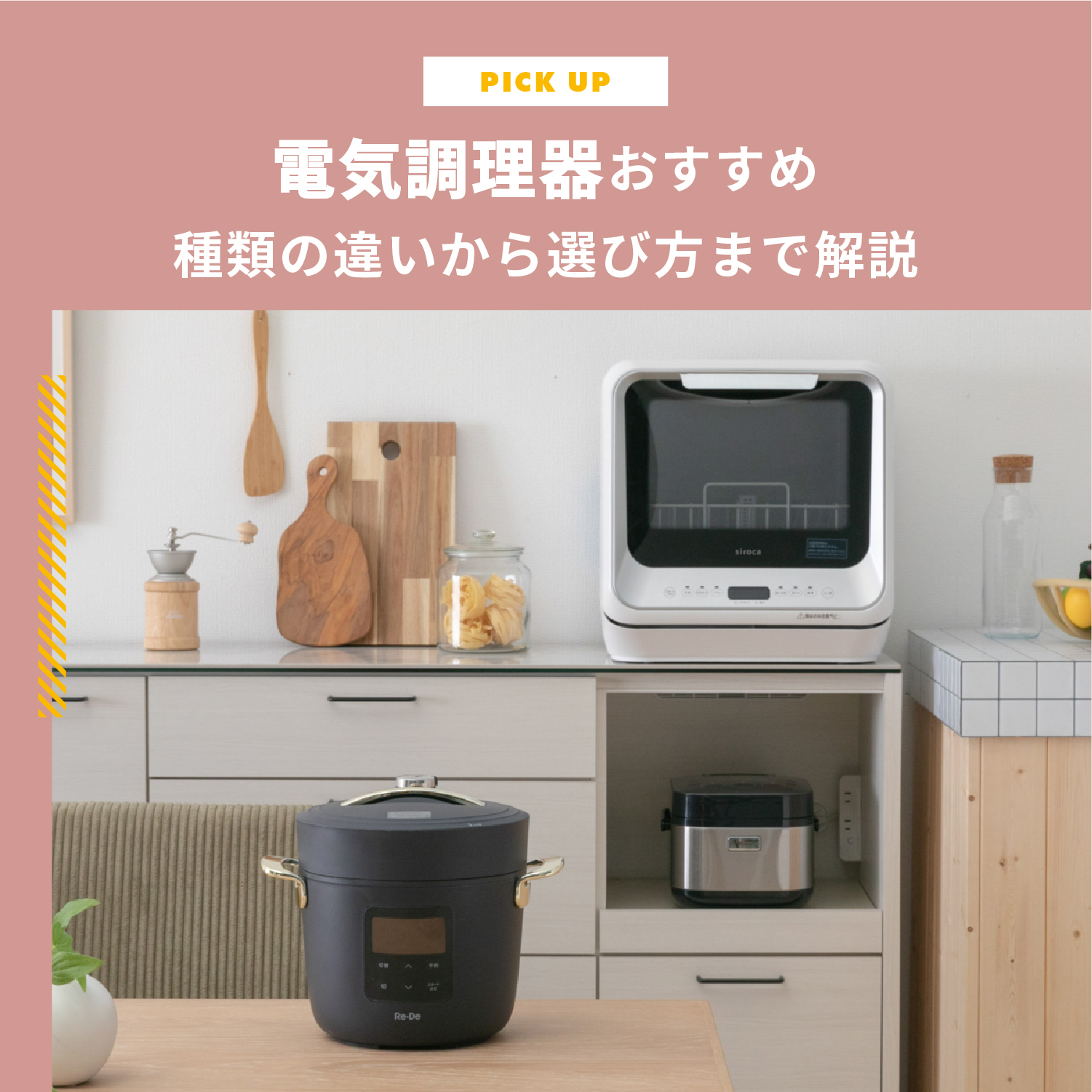 2026年最新】電気調理器おすすめ15選！種類の違いから選び方まで徹底 