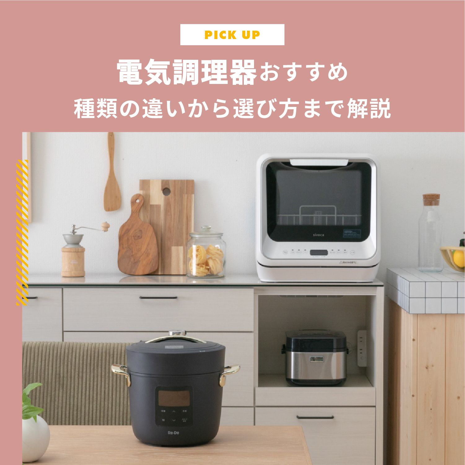 【2026年最新】電気調理器おすすめ15選！種類の違いから選び方まで徹底解説