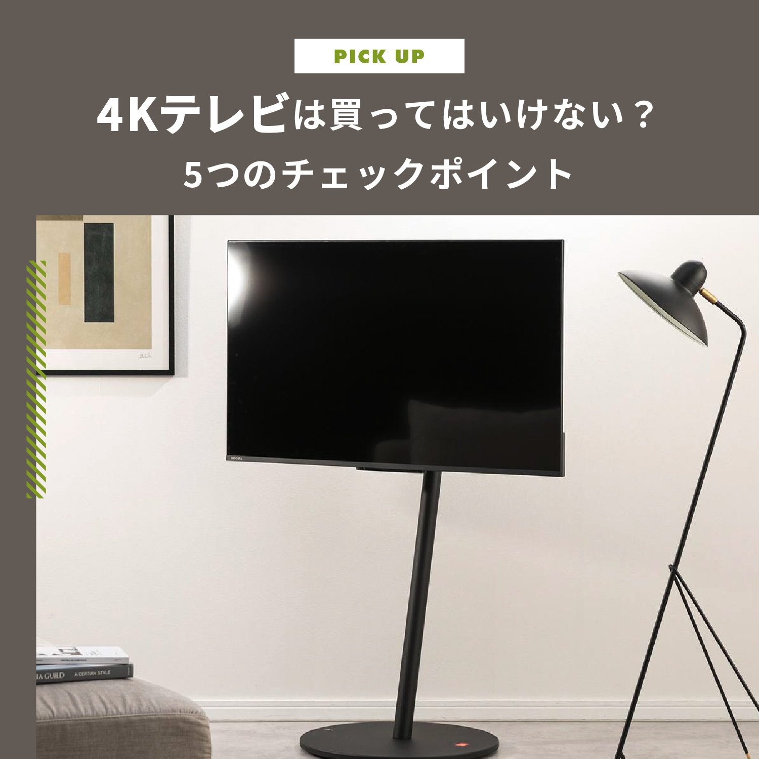4Kテレビは買ってはいけない？後悔する理由と失敗しない選び方