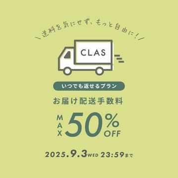 お届け配送手数料最大50％OFFキャンペーン