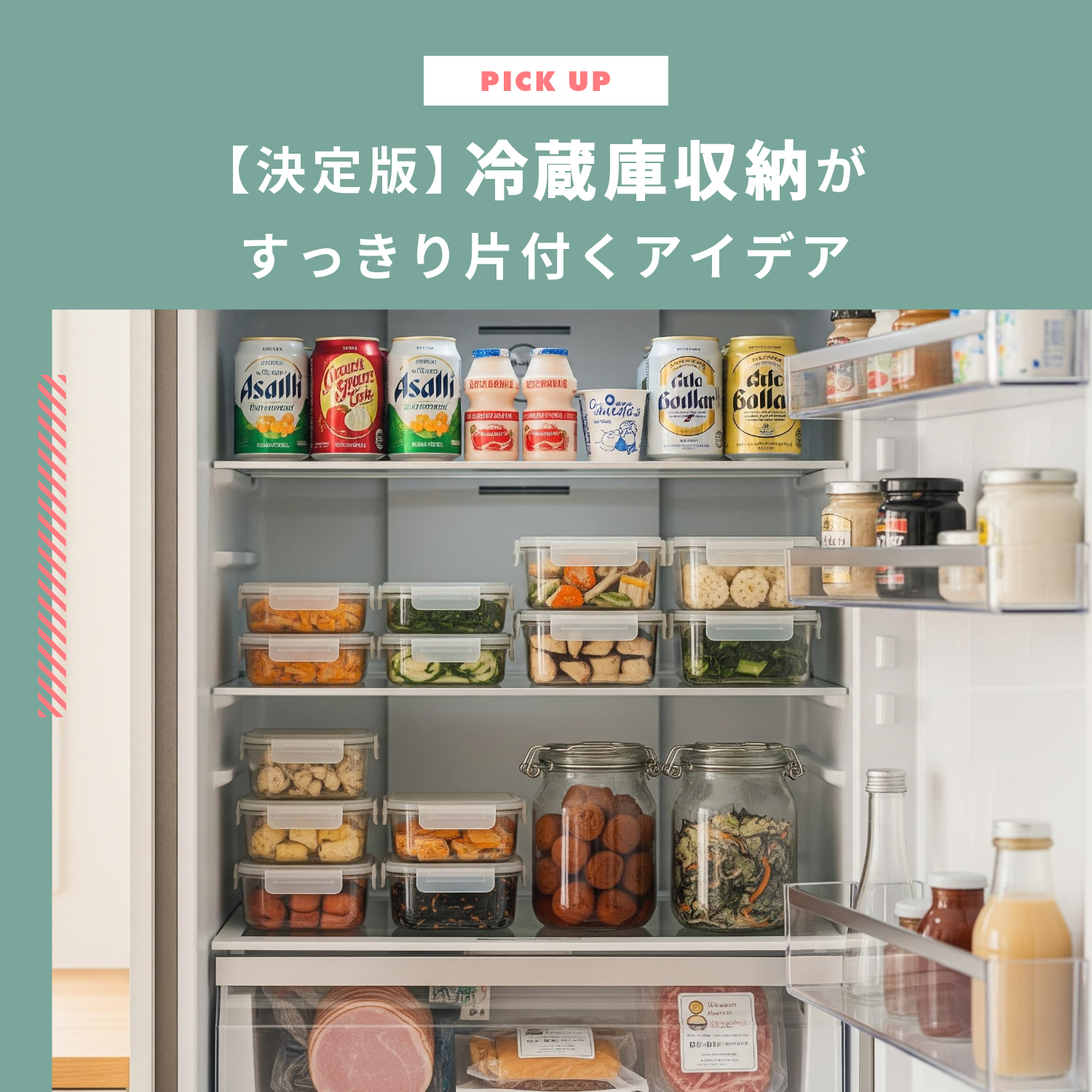 冷蔵庫収納の決定版】すっきり片付く15のアイデアと神グッズ活用術 | CLAS