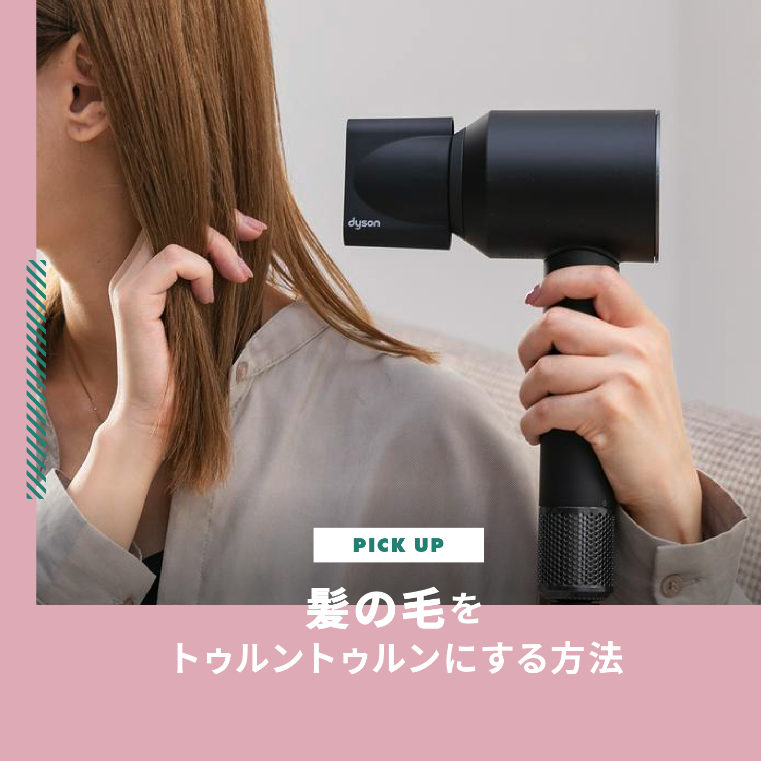 髪の毛をトゥルントゥルンにする方法！即効で天使の輪を作るセルフケア