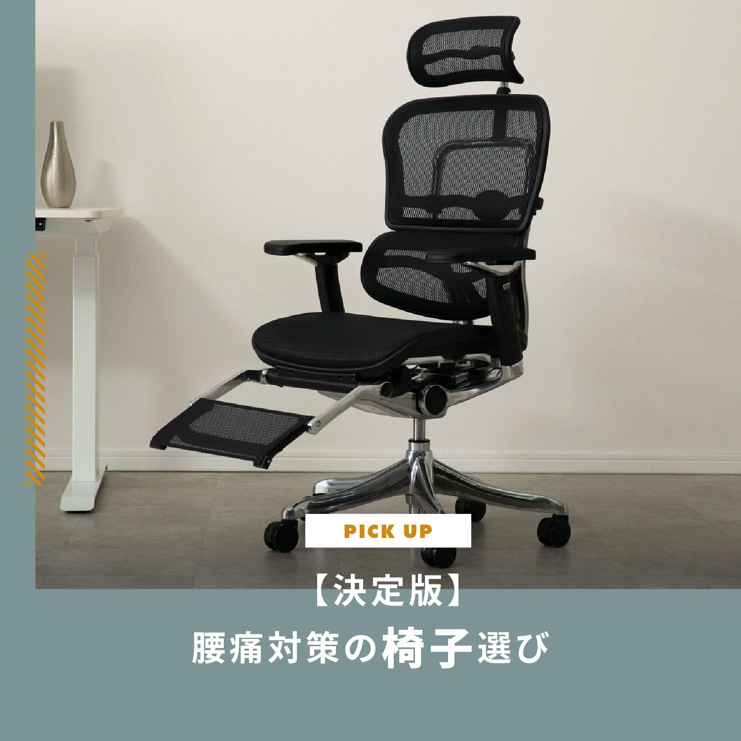 腰痛対策の椅子選び決定版！失敗しない7つのポイントと正しい座り方