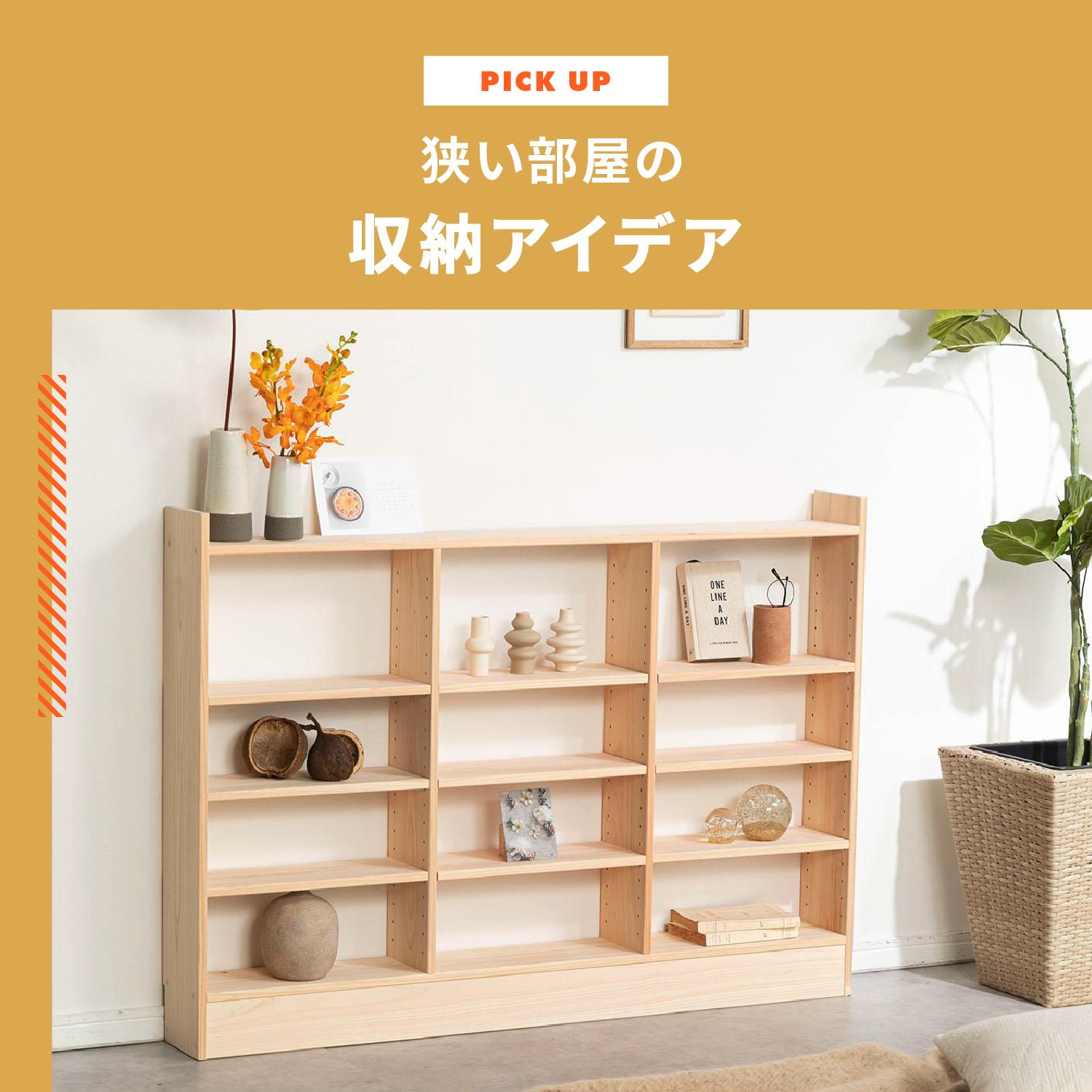 狭い部屋の収納アイデアは家具選びで解決！すっきり片付くコツ紹介