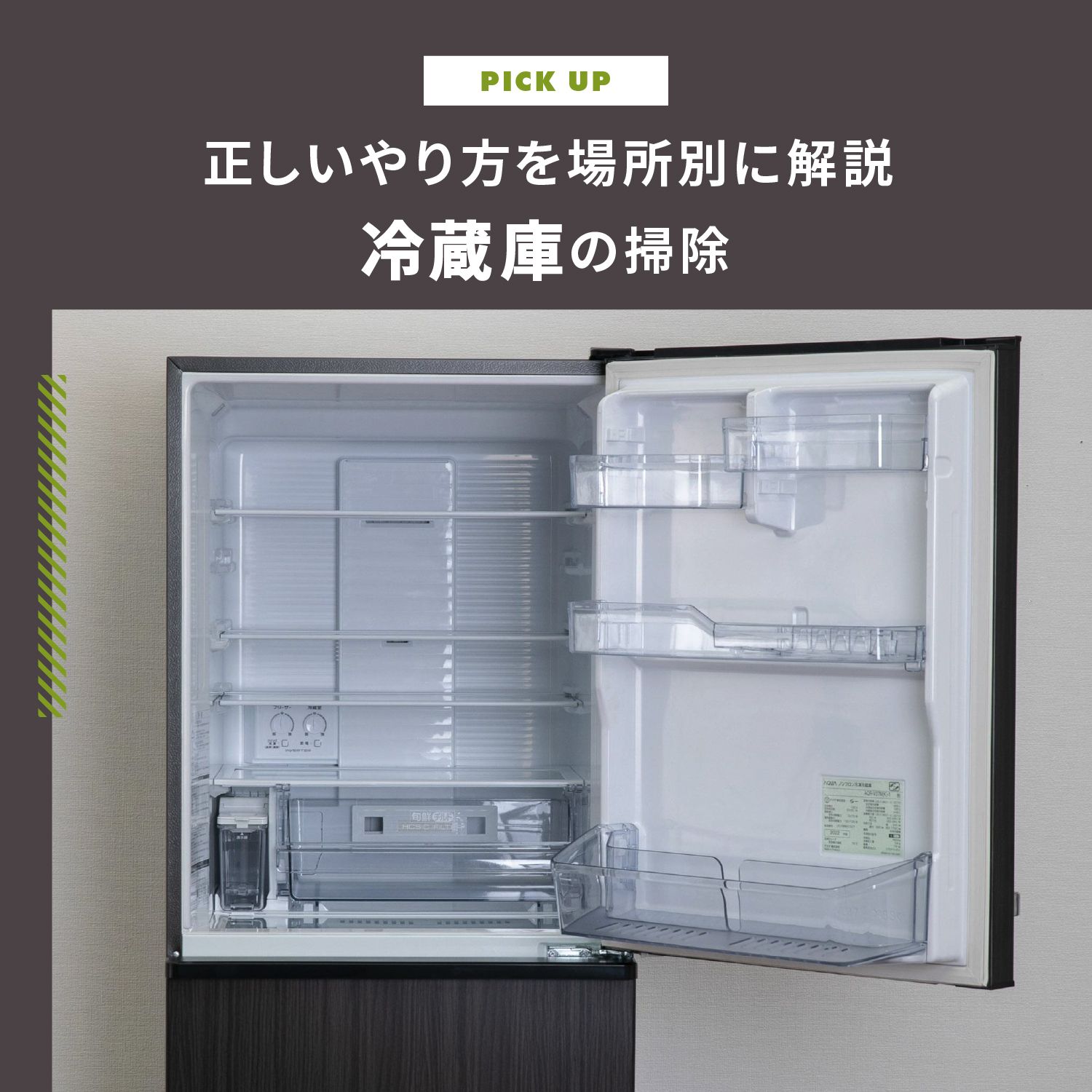 冷蔵庫の掃除　正しいやり方を場所別に解説！重曹やパストリーゼはOK？
