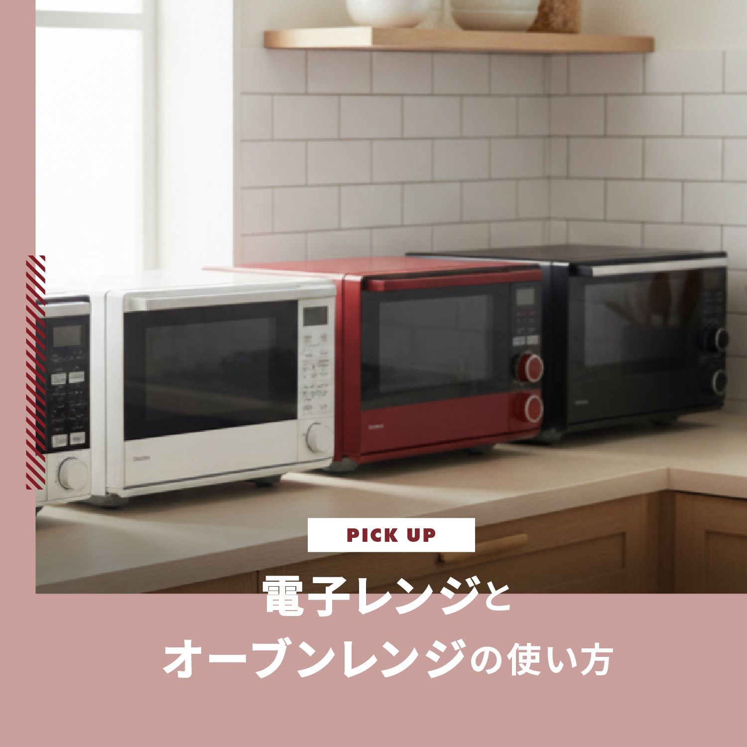 電子レンジとオーブンレンジの使い方｜調理器具から加熱時間早見表まで