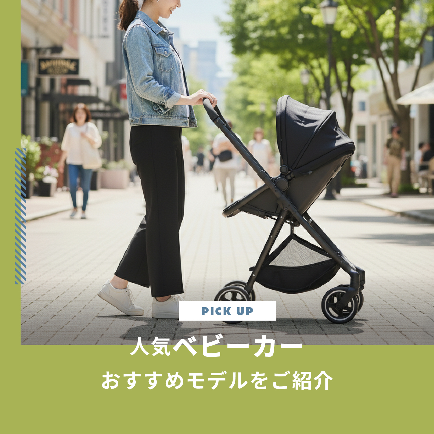 人気ベビーカーのおすすめ｜高級モデルも手頃にレンタルで入手しよう！