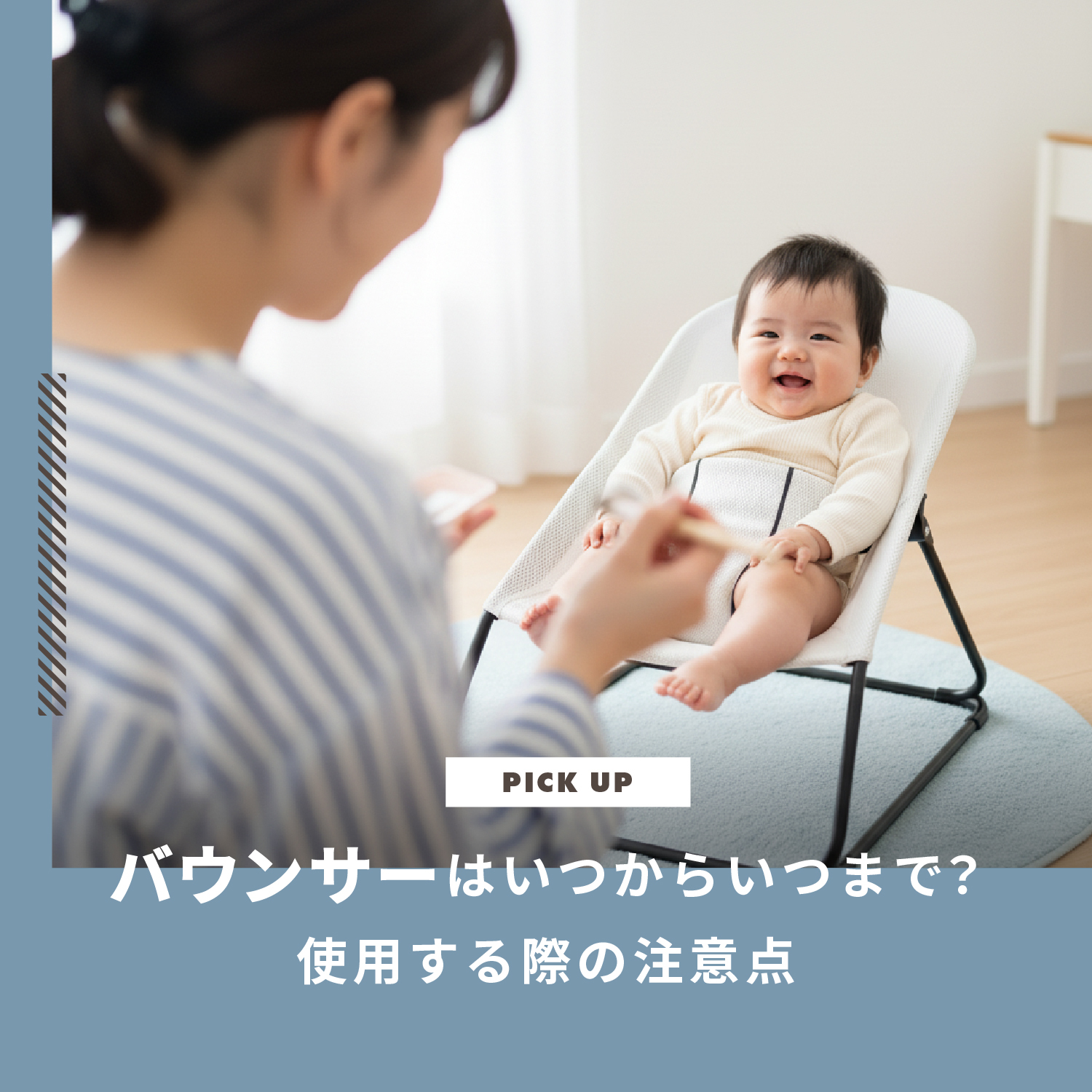 バウンサーはいつからいつまで？使用時間や危険な使い方を知ろう