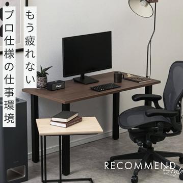 もう、デスクワークで疲れない。プロ仕様の仕事環境を、リスクゼロで自宅へ。