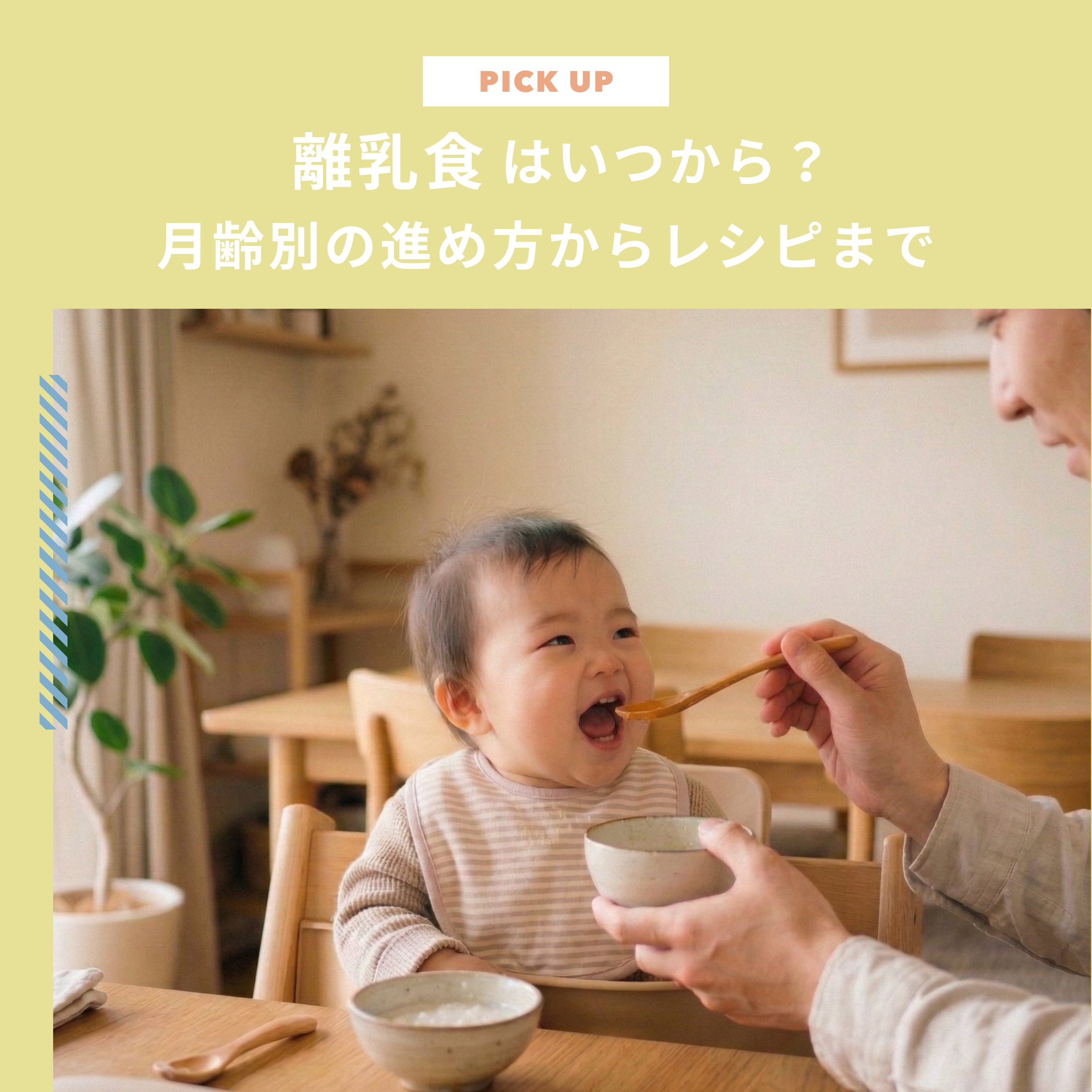 離乳食はいつから？月齢別の進め方や量・食材チェック表・レシピまでご紹介します