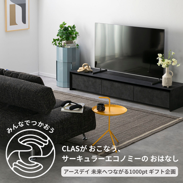 アースデイ特集コンテンツ「CLASがおこなう、サーキュラーエコノミーのはなし」