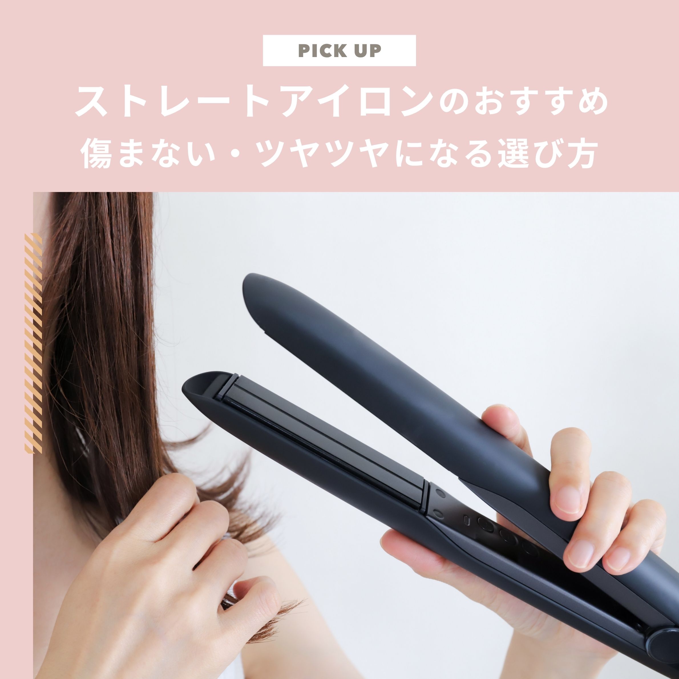 ひなりブラック ストレートヘアアイロン ひなり様専用ブラック