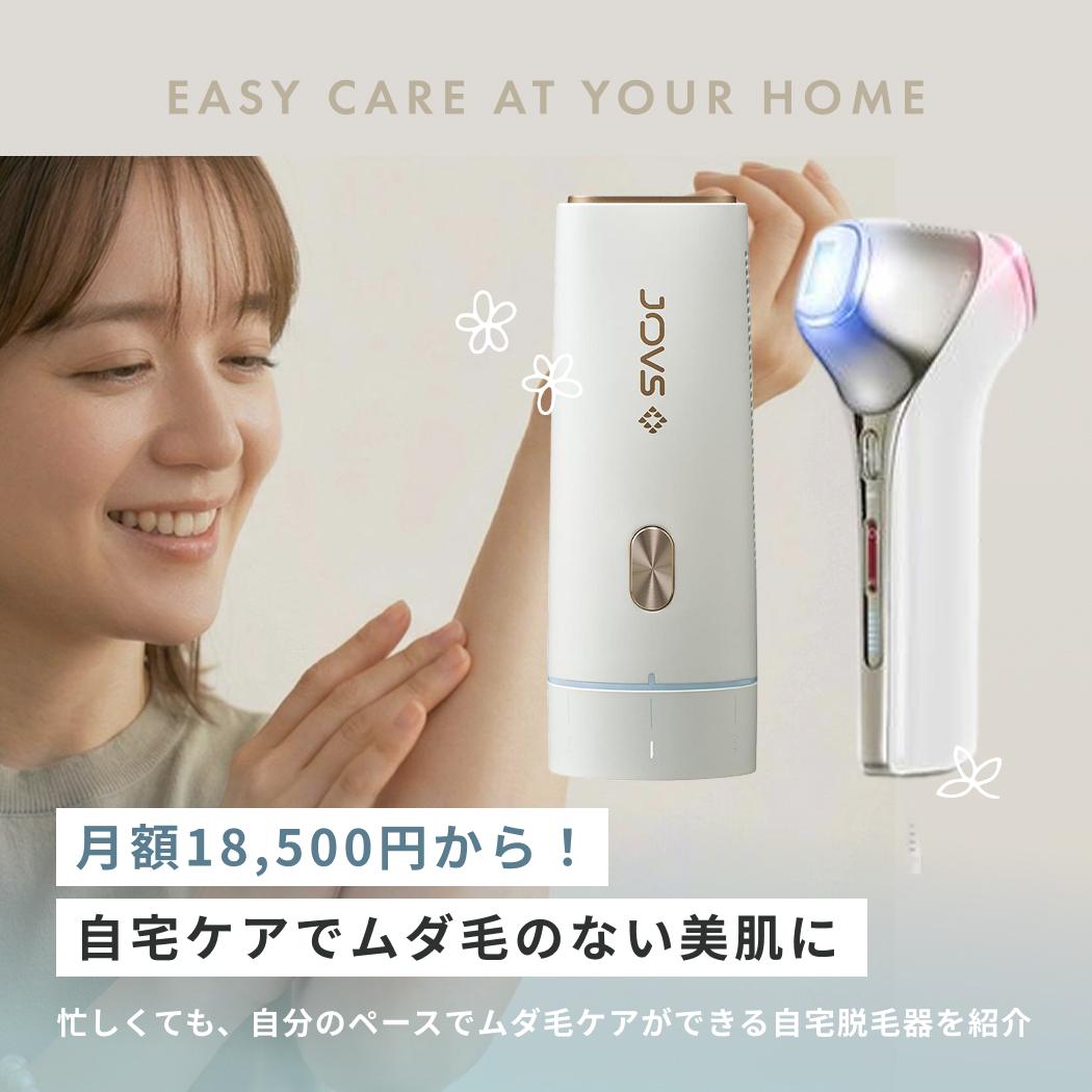 タイトルバナー：自宅ケアでムダ毛のない美肌に