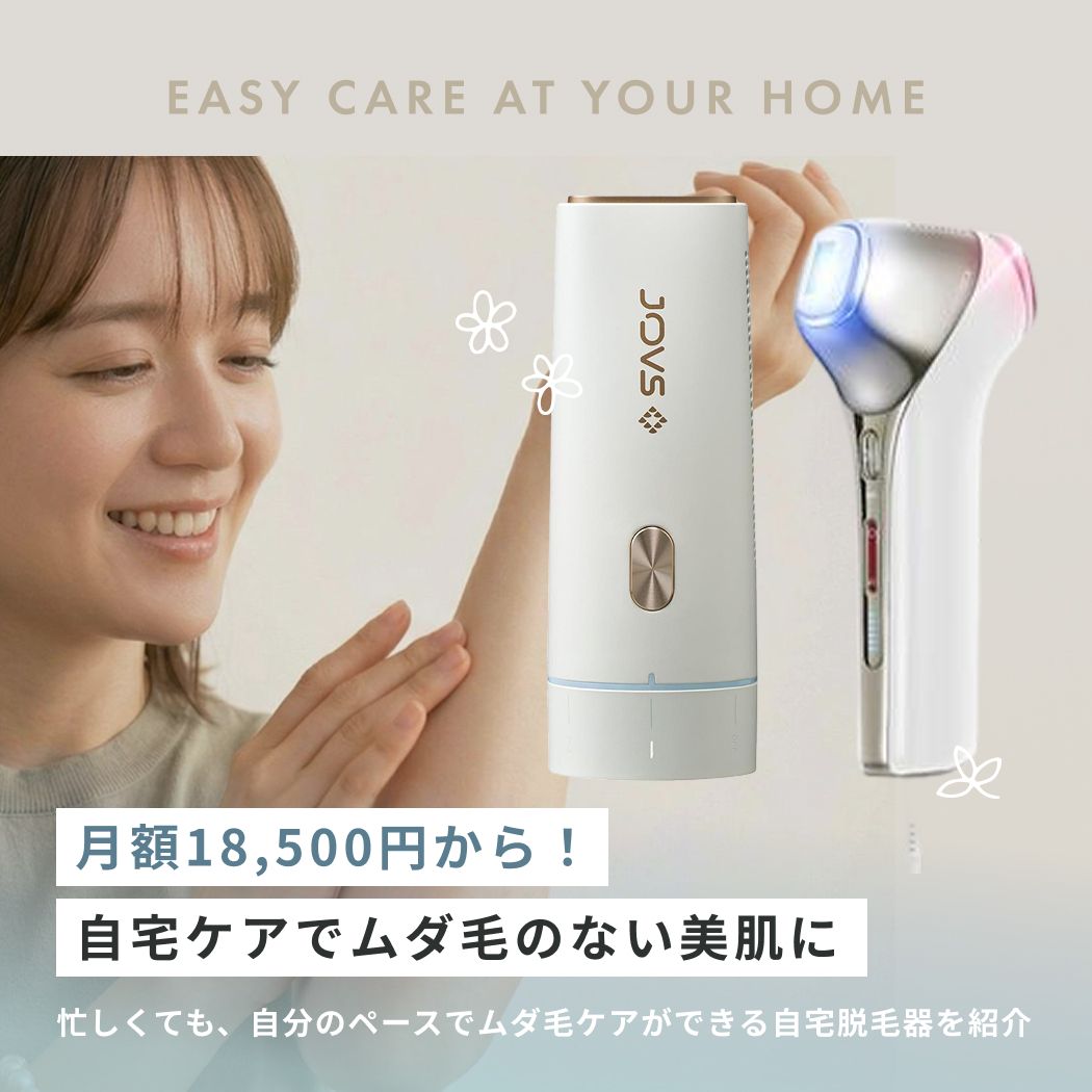 タイトルバナー：自宅ケアでムダ毛のない美肌に