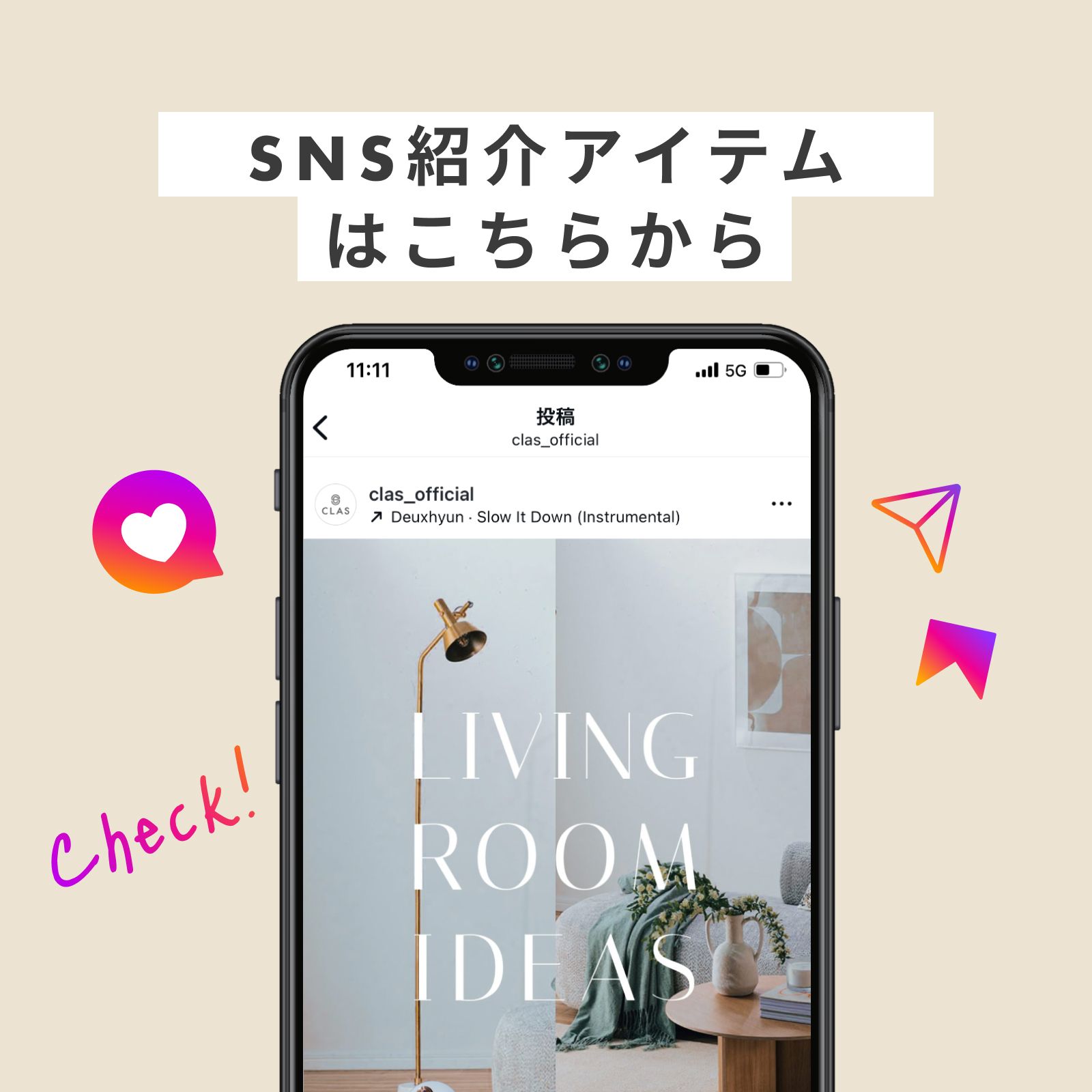 CLAS公式SNSで紹介したアイテム集