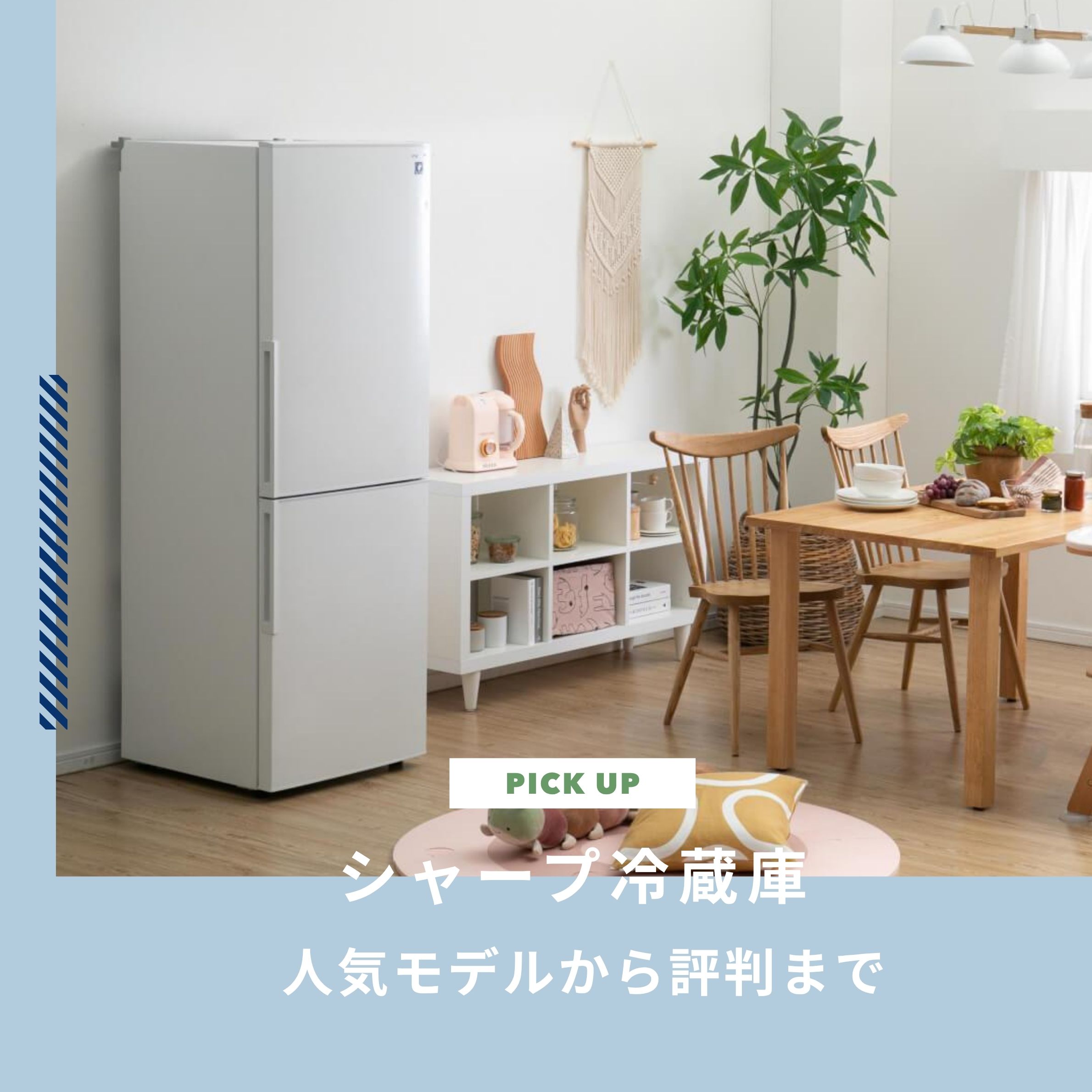 シャープ 冷蔵庫 どっちもドアや両開きなど人気モデルから評判まで紹介します