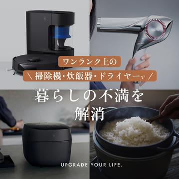 「これでいいや」から「間違いない」へ。ワンランク上の掃除機・炊飯器・ドライヤーで暮らしの不満を解消