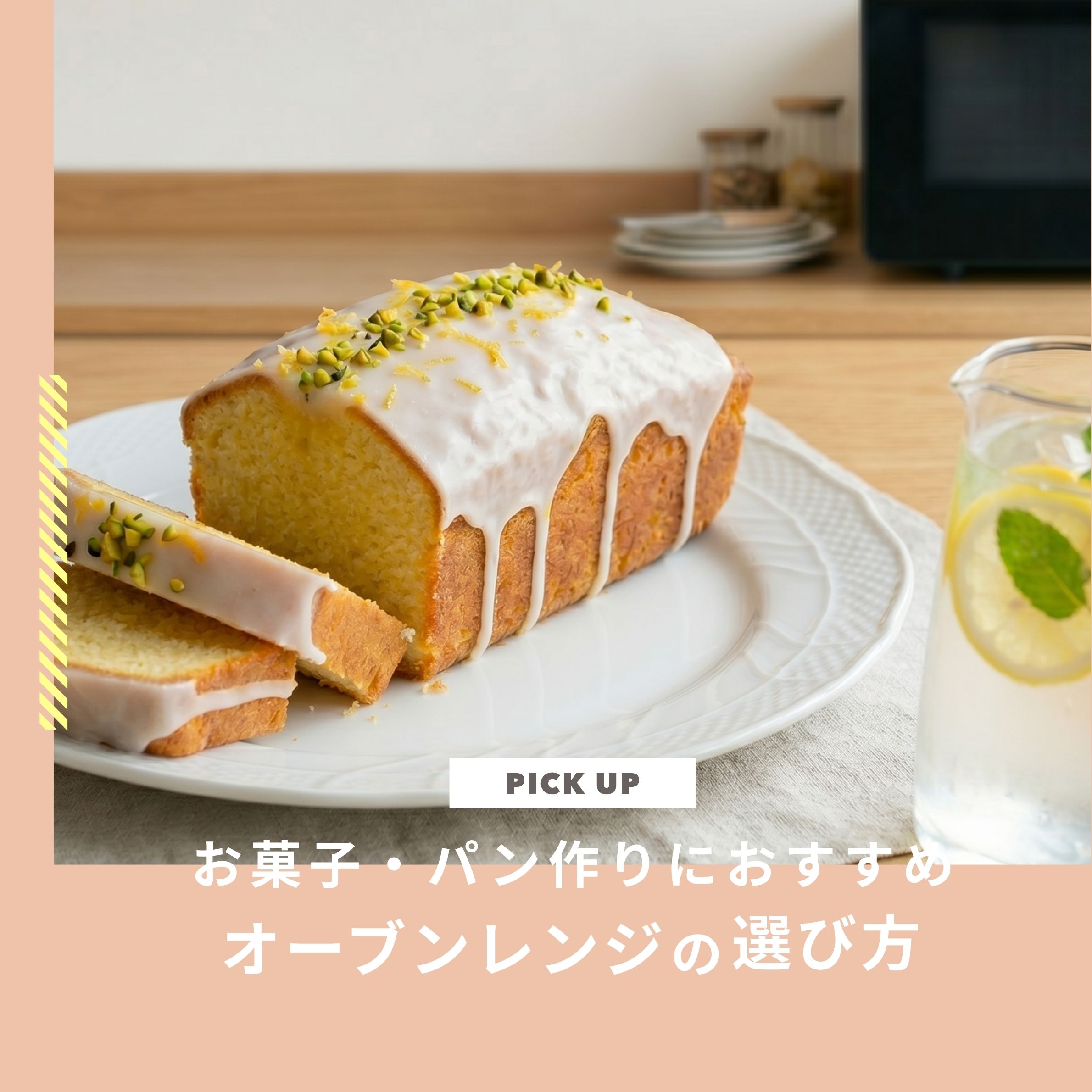 お菓子・パン作りにおすすめのオーブンレンジ5選＆失敗しない選び方