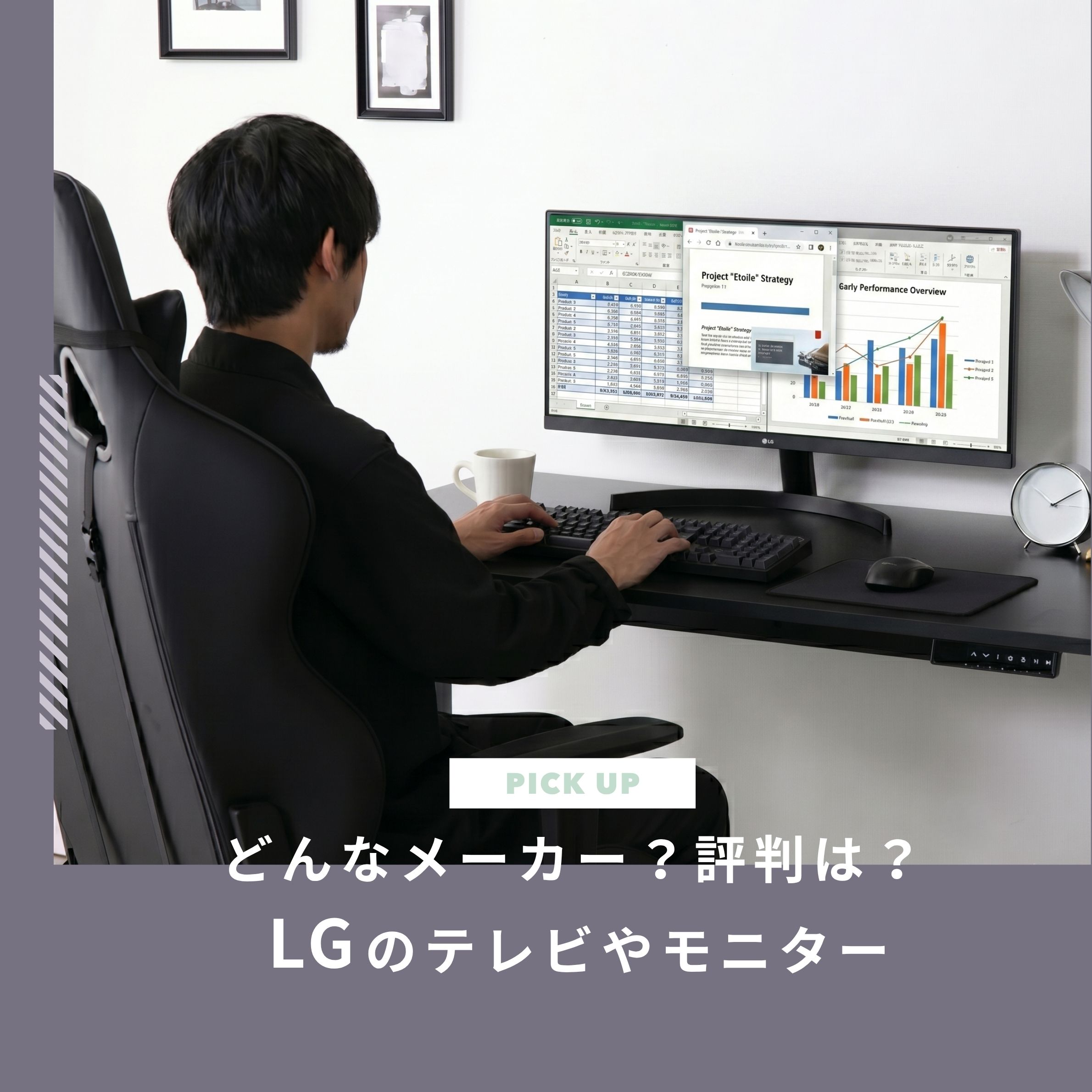 LGとはどんなメーカー？テレビやモニターの評判と特徴を解説