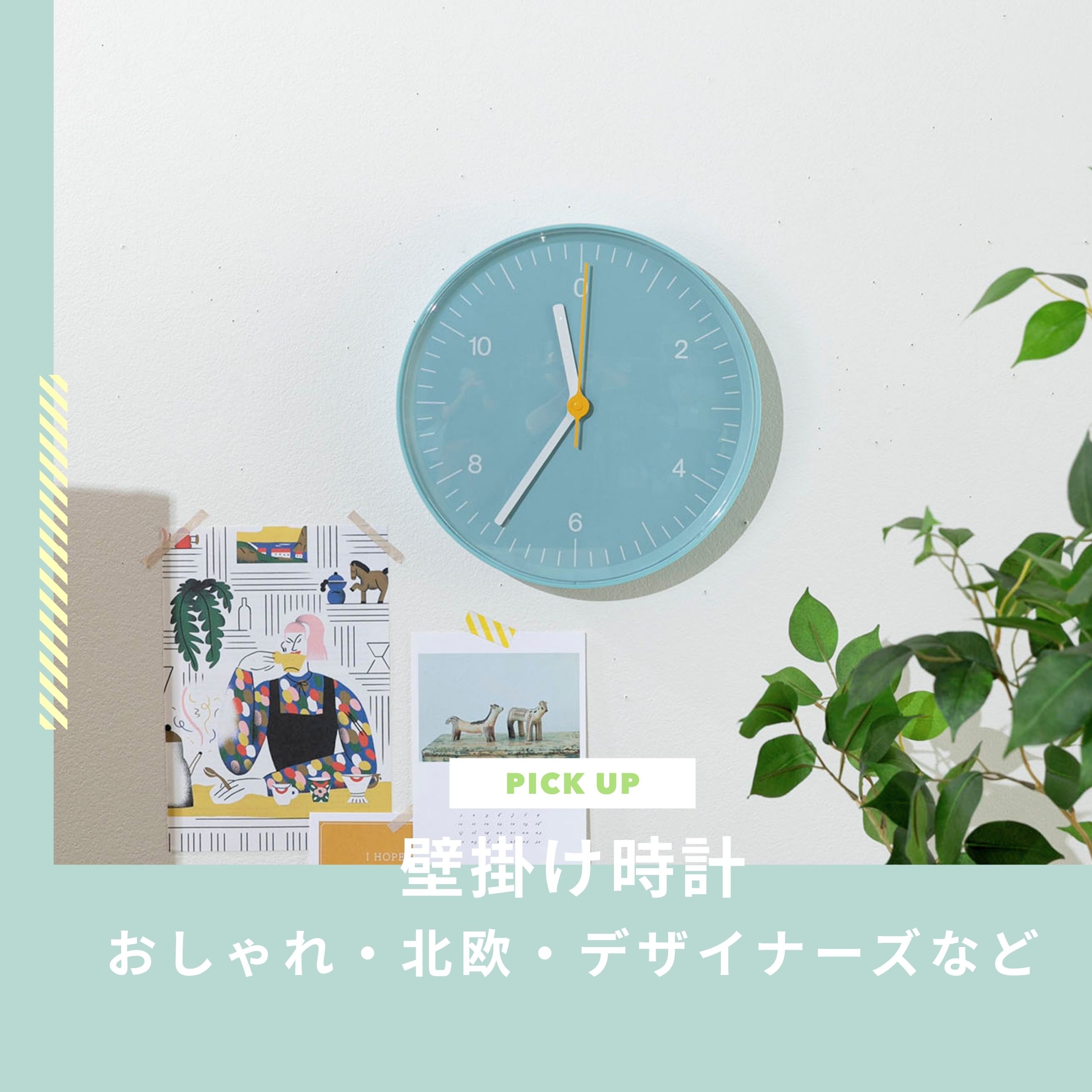 壁掛け時計｜おしゃれ・北欧・デザイナーズなど人気のおすすめ7選