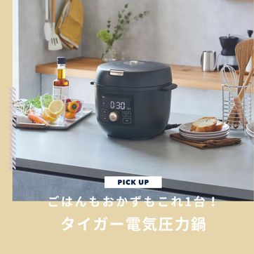 電気圧力鍋・自動調理鍋 キッチン IRIS OHYAMA / アイリスオーヤマ