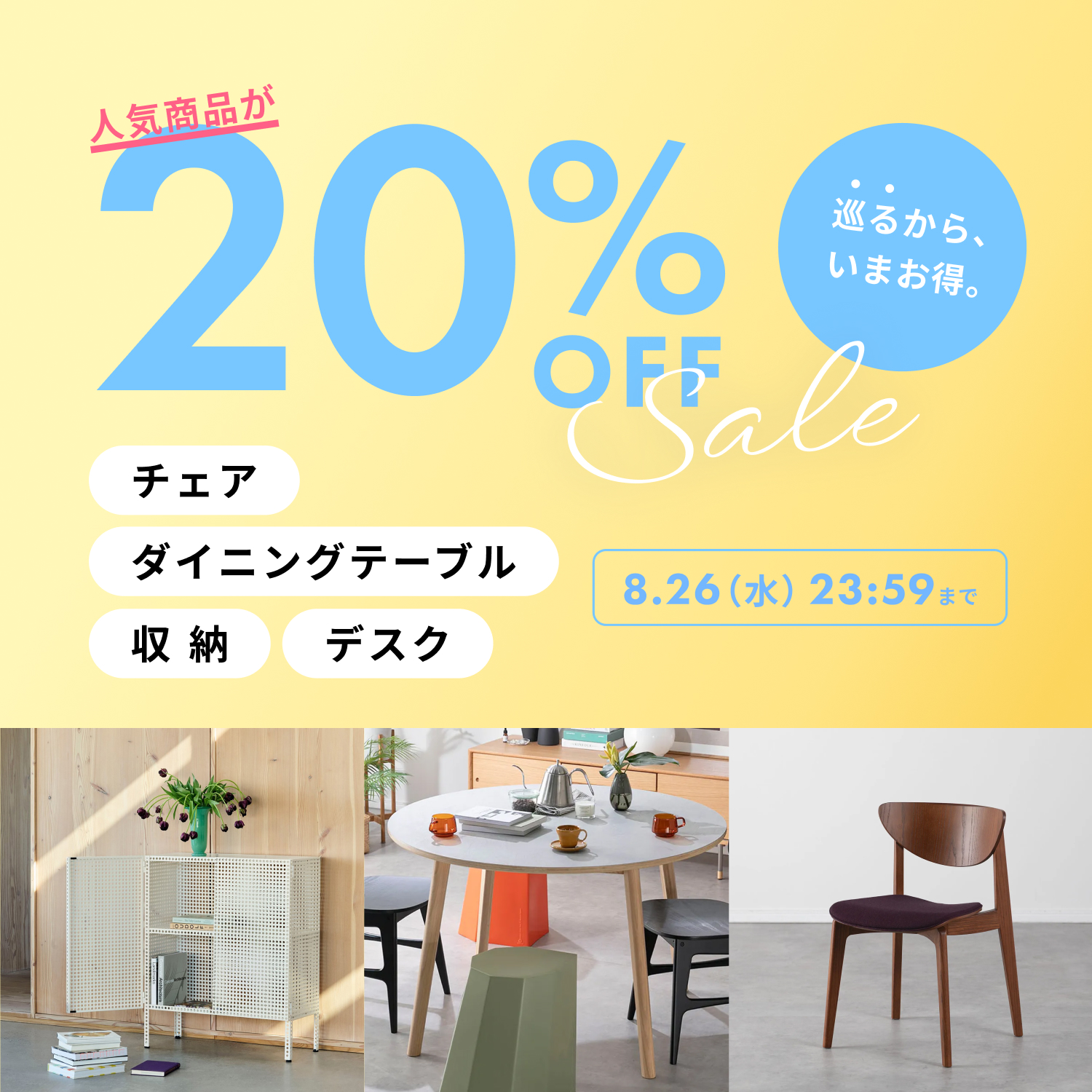 人気商品月額20%OFFセール