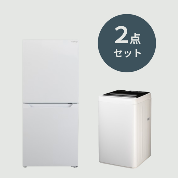 1人暮らしにおすすめの基本家電 2点セット