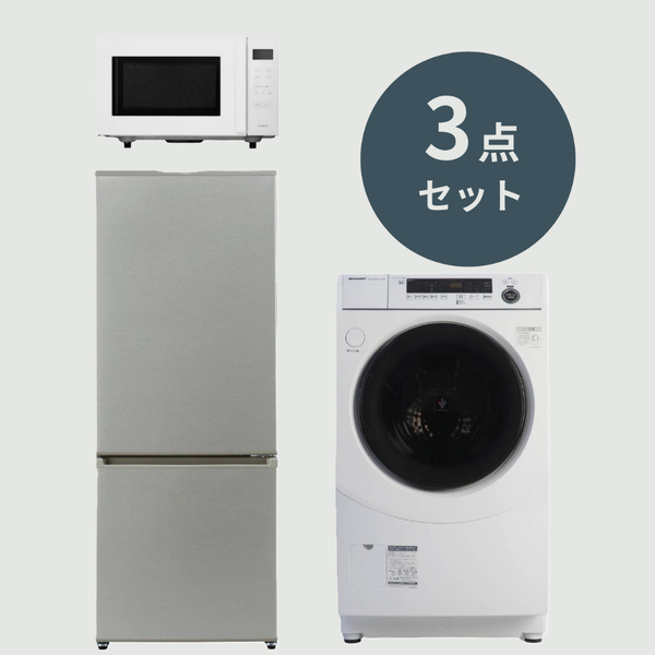 基本の家電3点セット【ドラム式洗濯機】