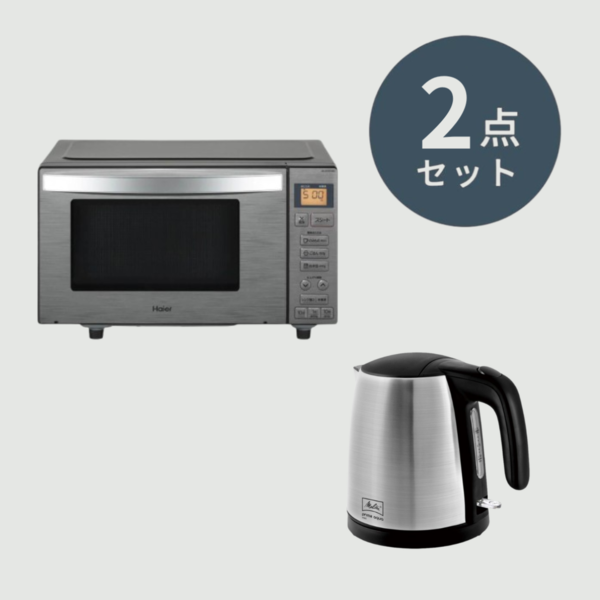カフェスタイル 追加のキッチン家電 2点セット