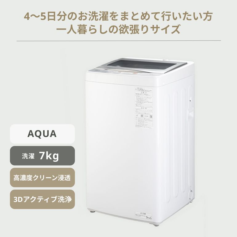 AQUA 家電2点セット 全自動洗濯機+冷蔵庫 2人暮らし：200L 〜の