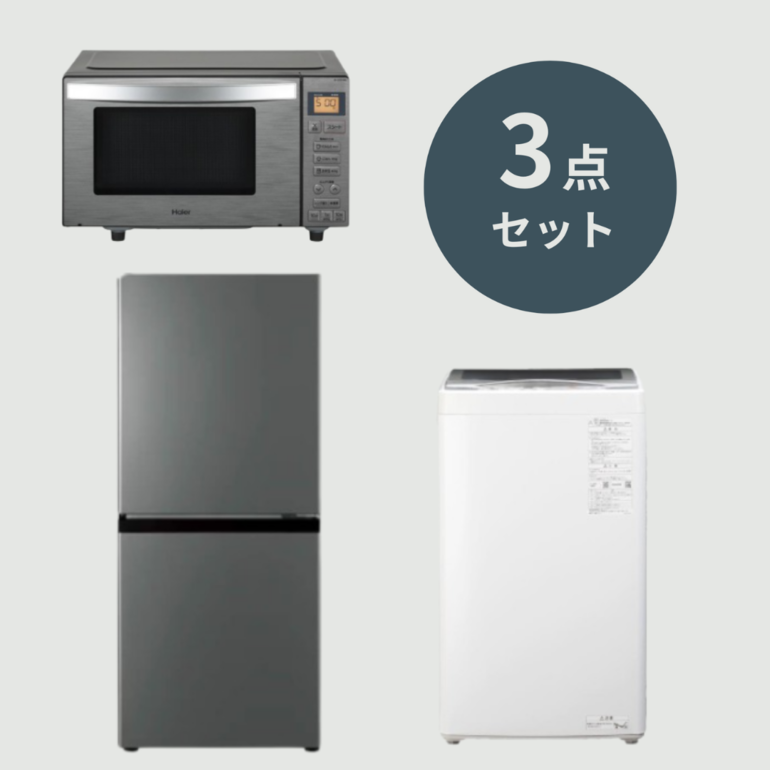 AQUA 冷蔵庫 洗濯機 電子レンジ セット