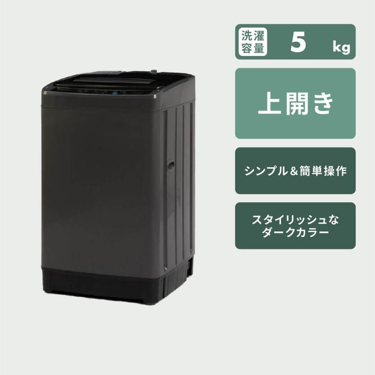 一人暮らしのダーク系家電 3点セット【冷蔵庫148L & 洗濯機5kg & 電子 