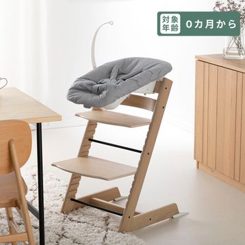 STOKKE トリップトラップ用ニューボーンセット 3点 stokke｜【公式