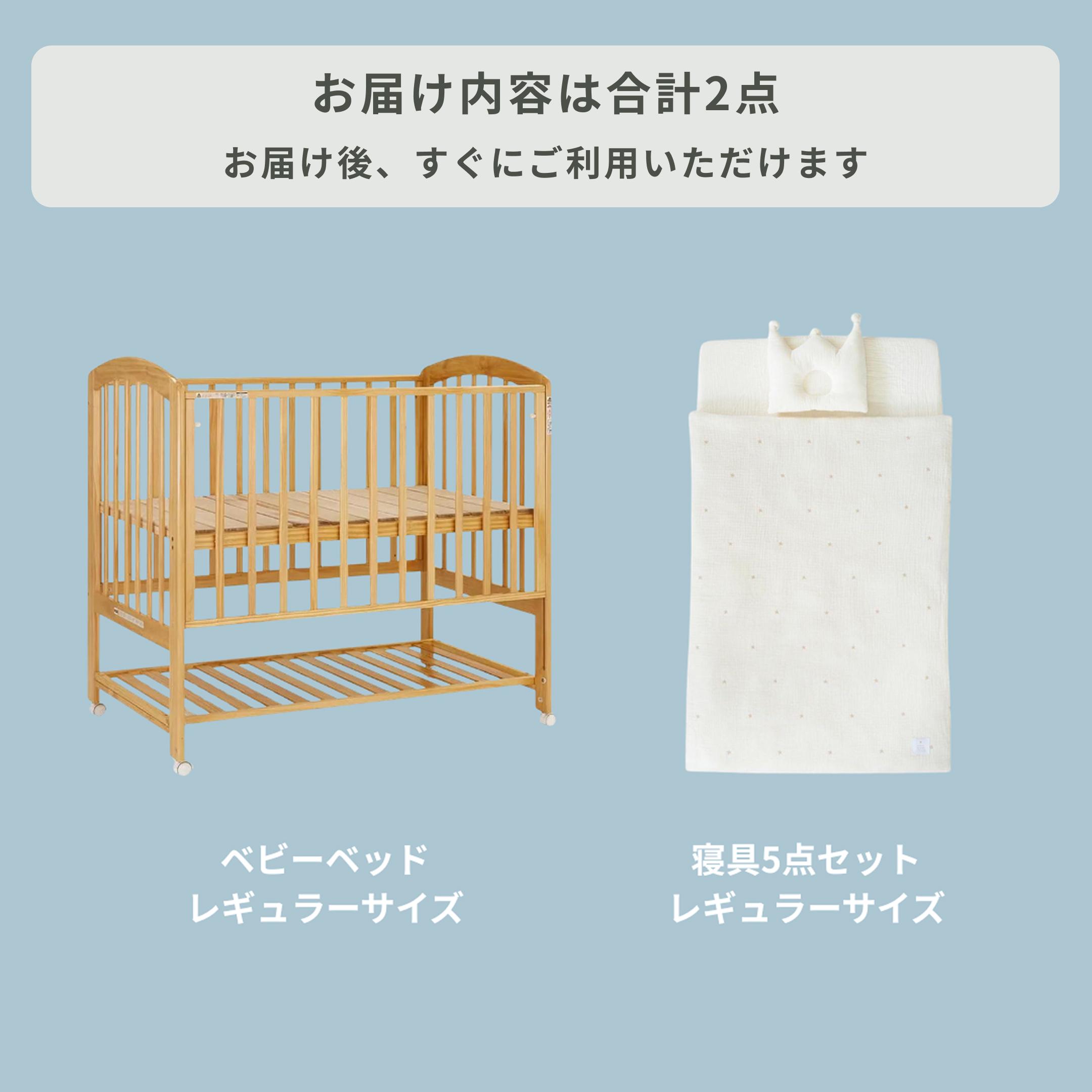 お世話がラクなハイポジション ベビーベッドセット ベビー寝具+ハイ