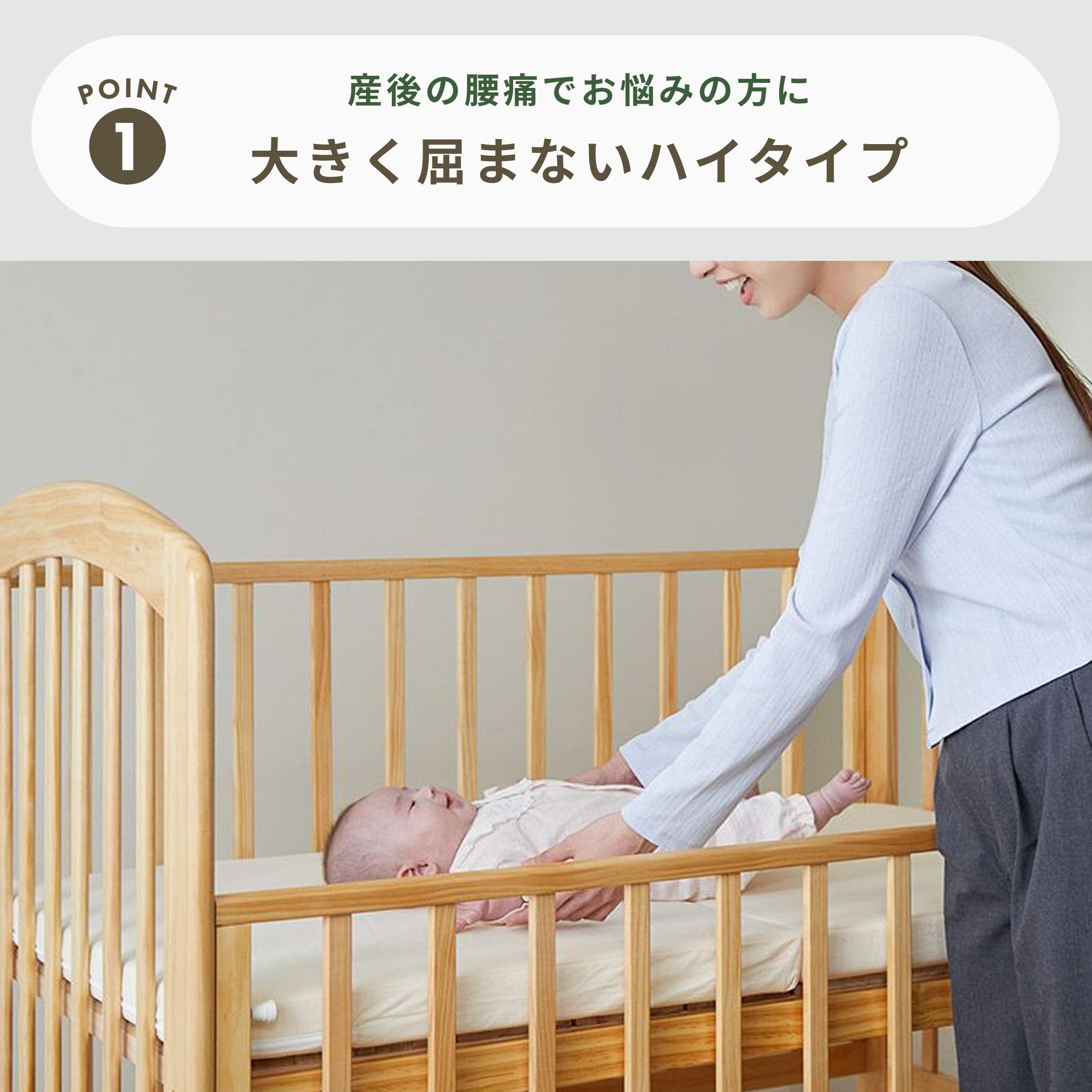 お世話がラクなハイポジション ベビーベッドセット ベビー寝具+ハイ