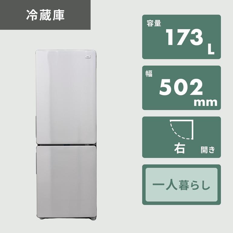 Haier URBANCAFE 家電3点セット 冷蔵庫173L 全自動洗濯機+30〜199Lの 