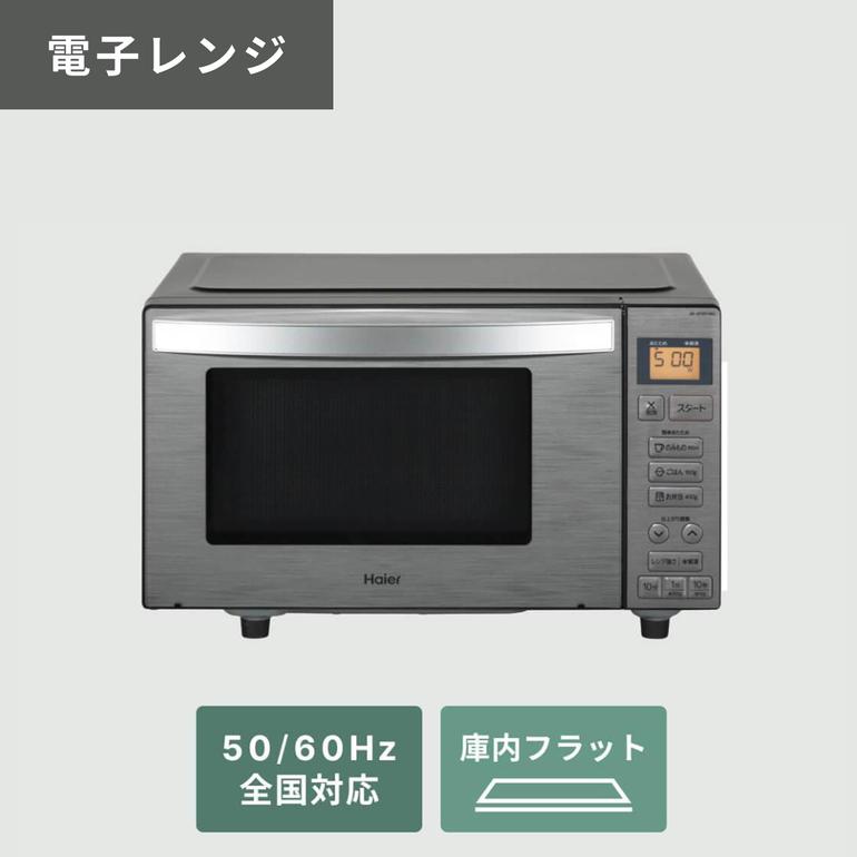 Haier URBANCAFE 家電3点セット 冷蔵庫173L 全自動洗濯機+30〜199Lの 