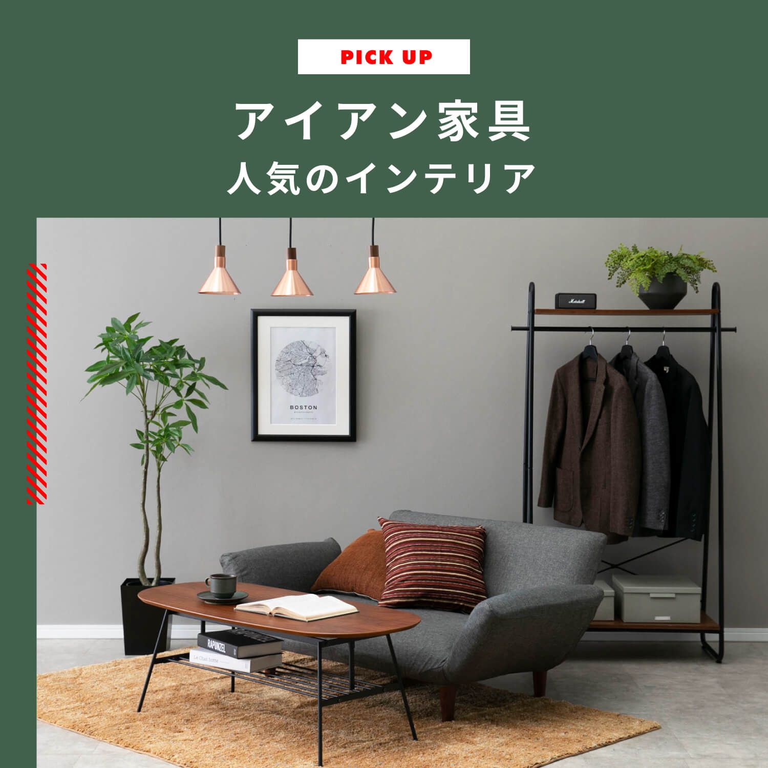 アイアン家具