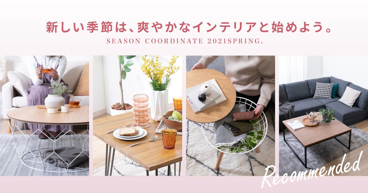 夏の爽やかインテリア